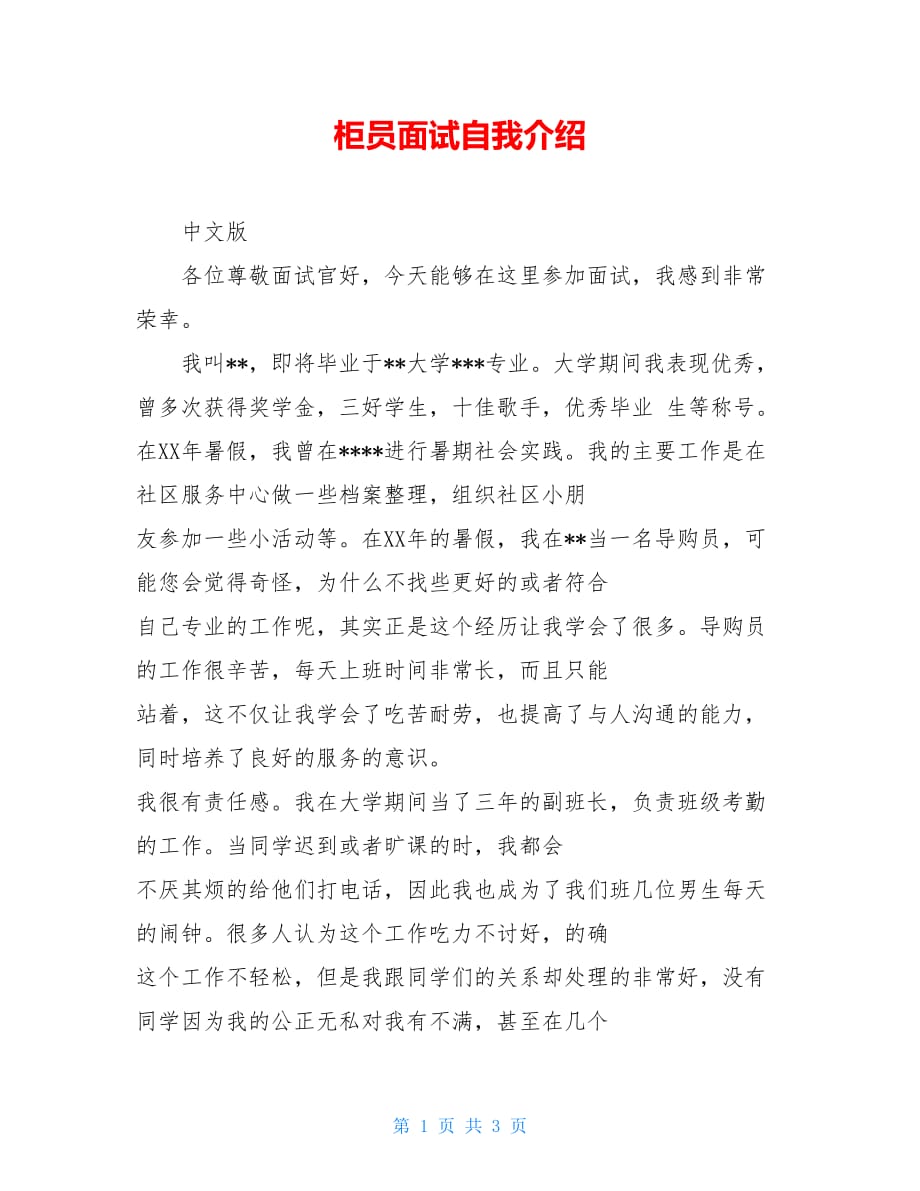 2021柜员面试自我介绍_第1页