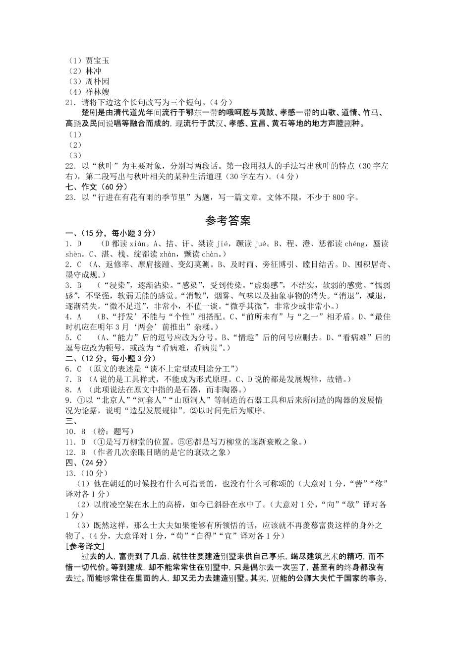 (湖北卷)高三高考模拟语文试题(二)-人教版7页_第5页