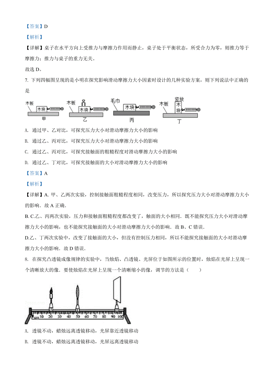 2020年四川省自贡市中考物理试题（解析版）中考真题_第3页