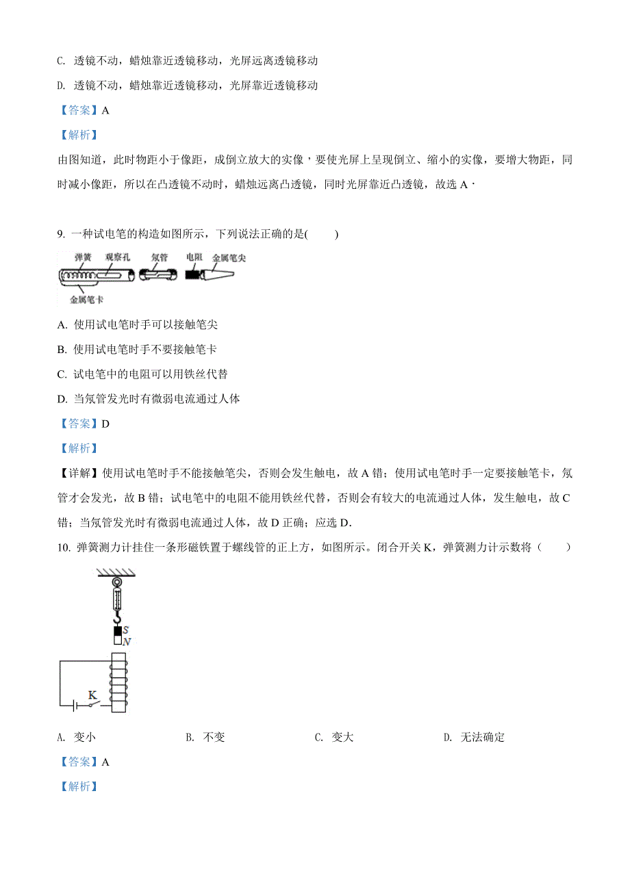 2020年四川省自贡市中考物理试题（解析版）中考真题_第4页