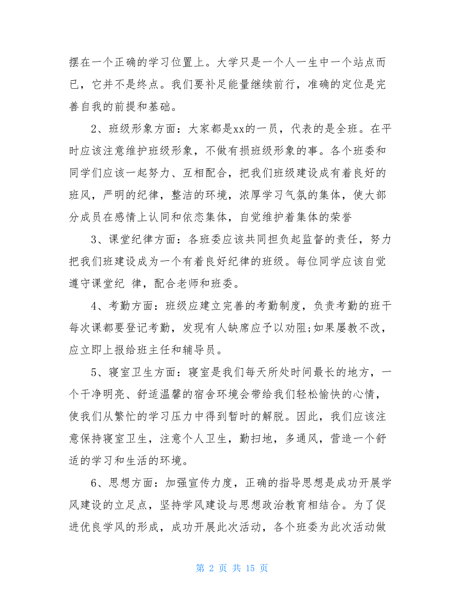 2021关于主题班会的总结发言_第2页