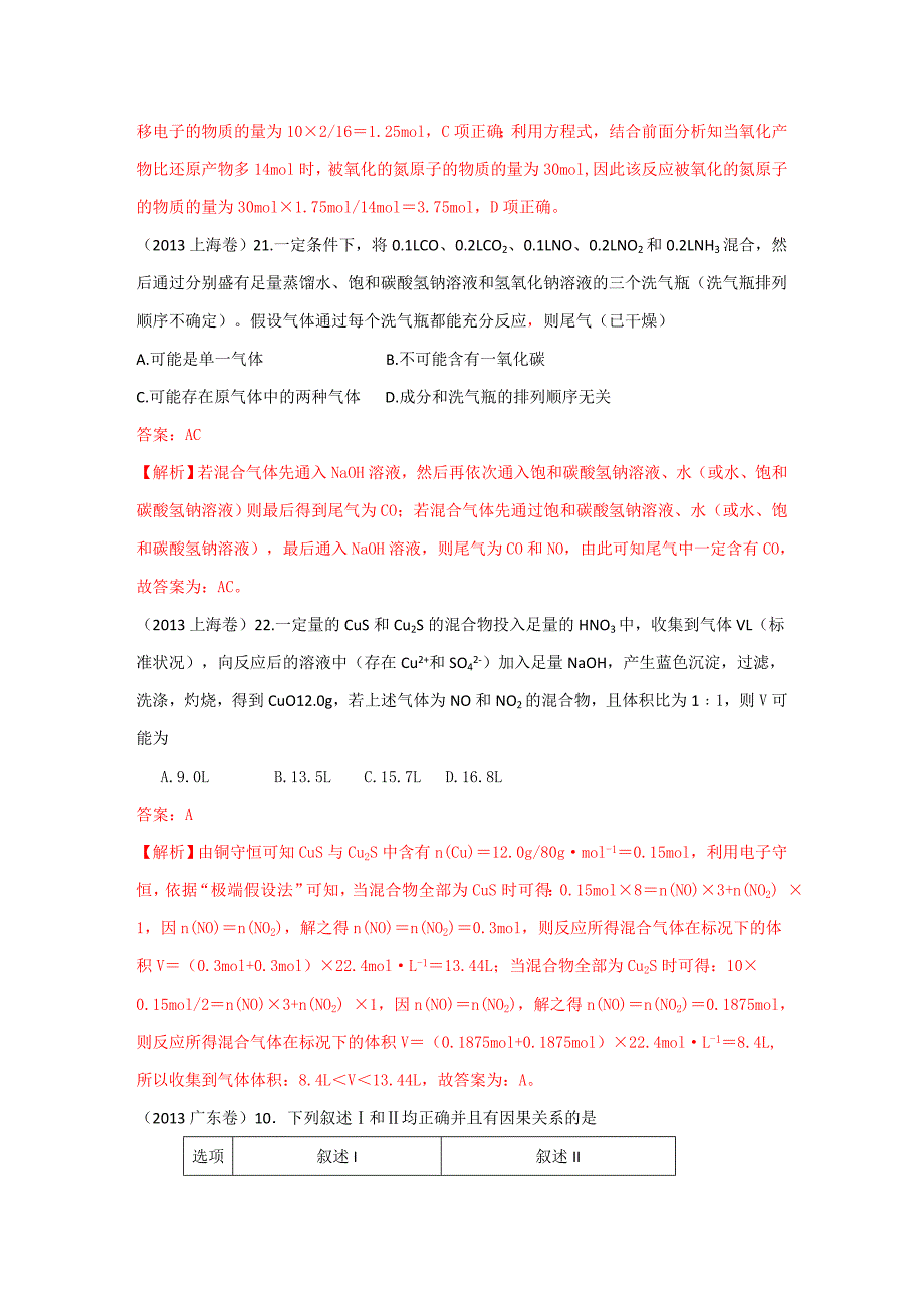 2009-2013年高考化学试题分类解析汇编：非金属及其化合物29页_第4页