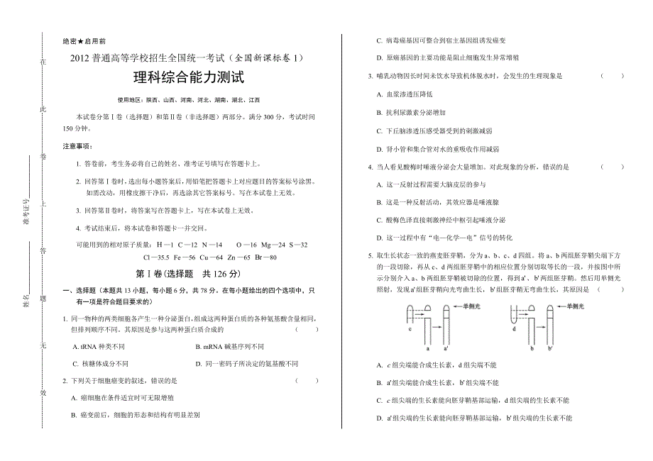 2012年高考理综全国卷1(含详细答案)33页_第1页