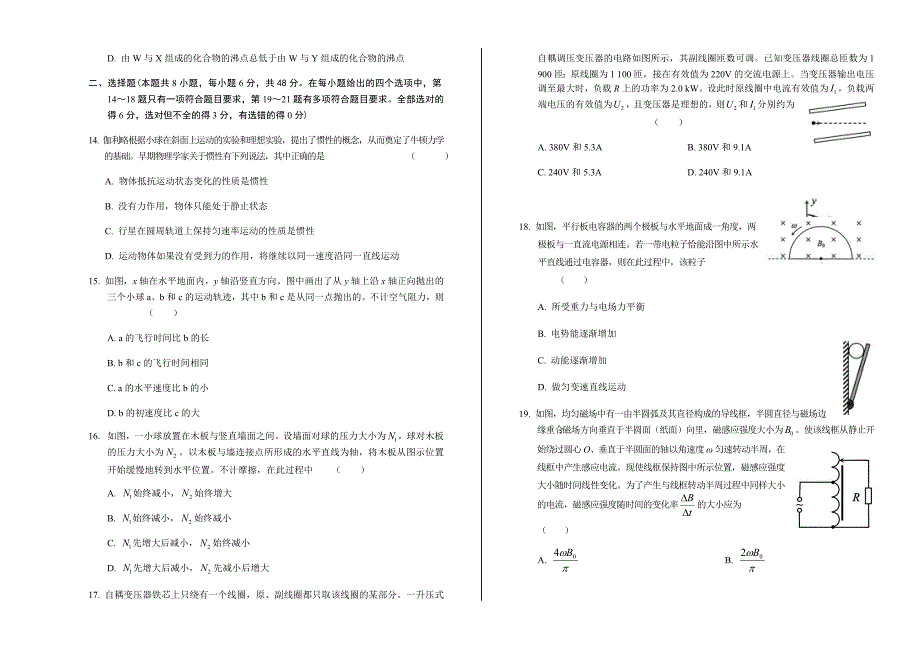 2012年高考理综全国卷1(含详细答案)33页_第3页