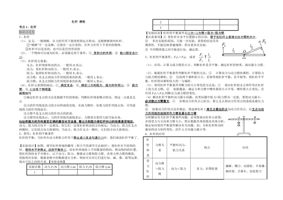 2013年中考物理专题：杠杆与滑轮6页_第1页