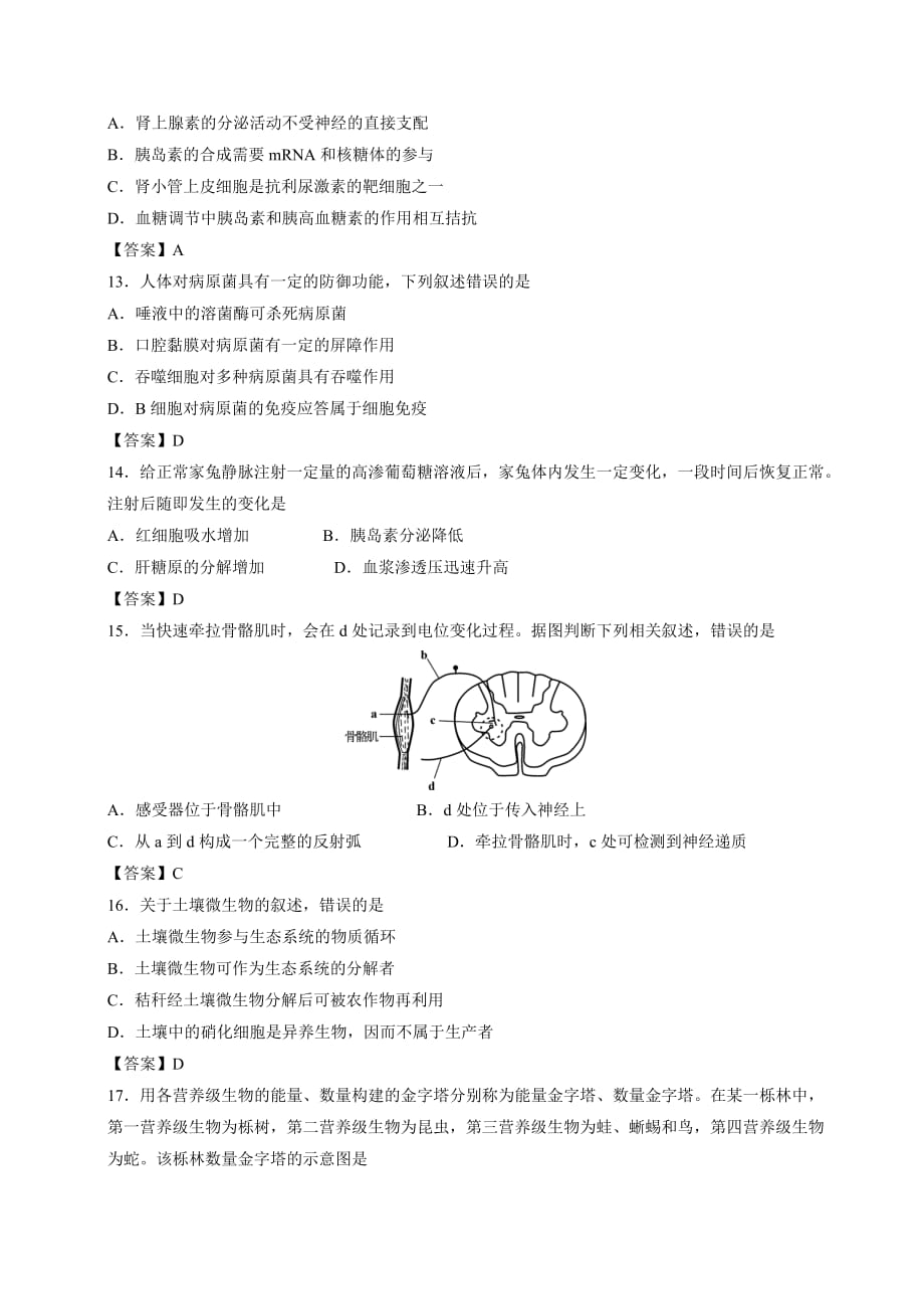 2014年高考理综生物试卷及答案(海南卷)8页_第3页