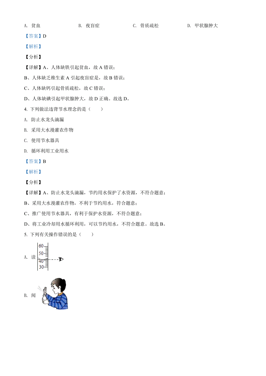 江西省2020年中考化学试题（解析版）中考真题_第2页