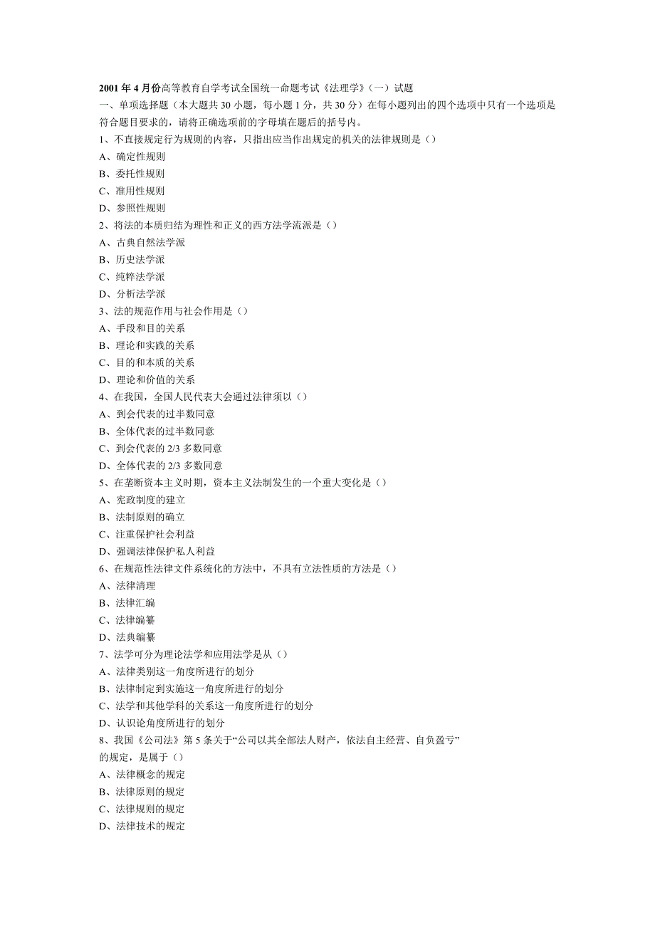 05677-自考-法理学试题-01.4-10.7-04.7-03.4-07.720页_第1页