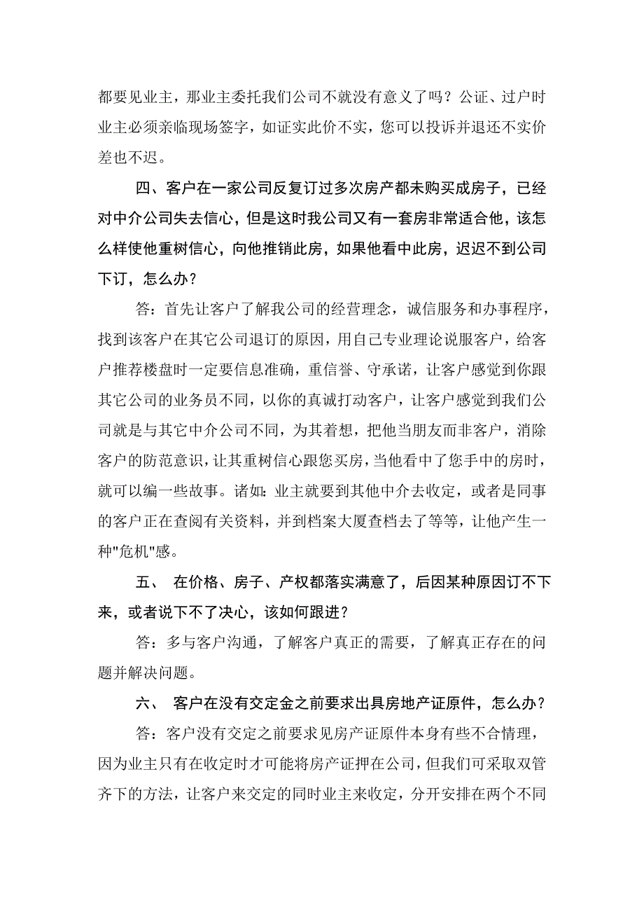 100个二手房经纪人可能遇到的问题23页_第2页