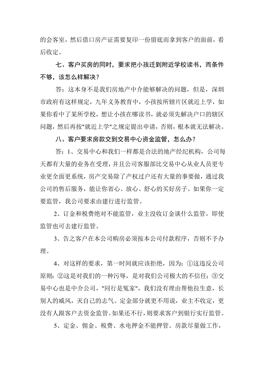 100个二手房经纪人可能遇到的问题23页_第3页