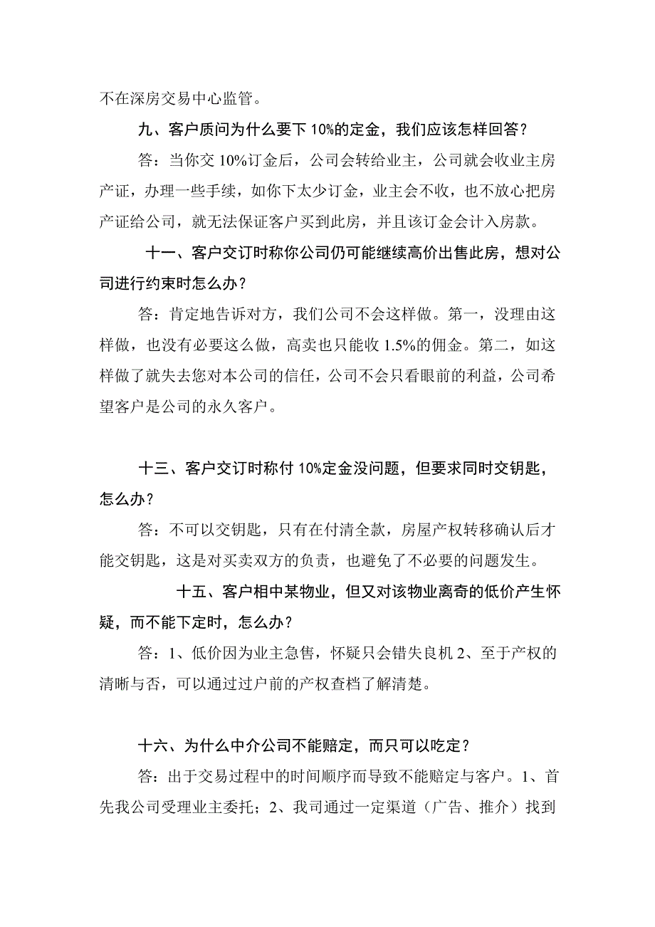 100个二手房经纪人可能遇到的问题23页_第4页