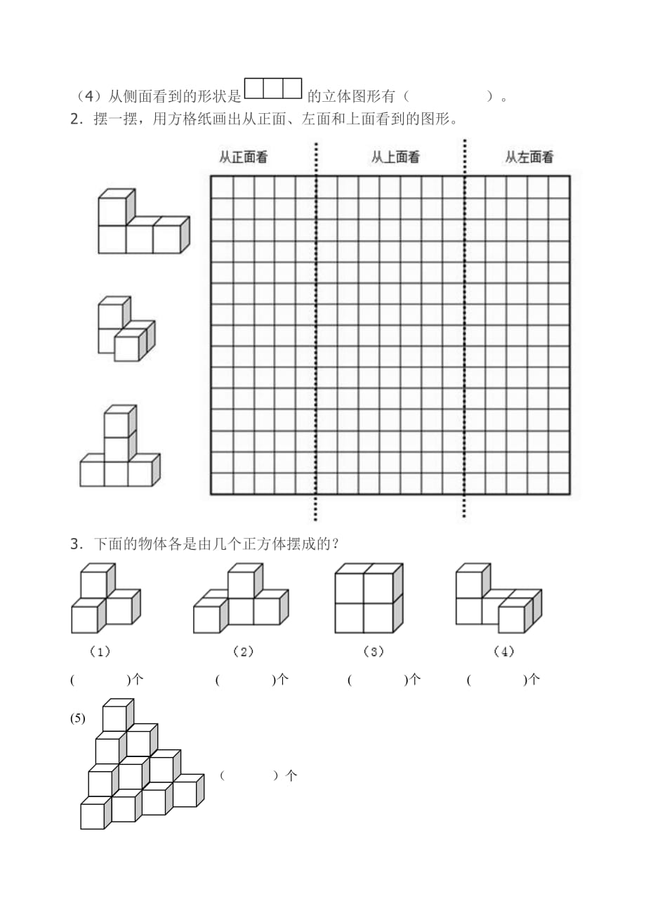 2015年人教版小学四年级下册数学第二单元《观察物体二》测试卷4页_第4页