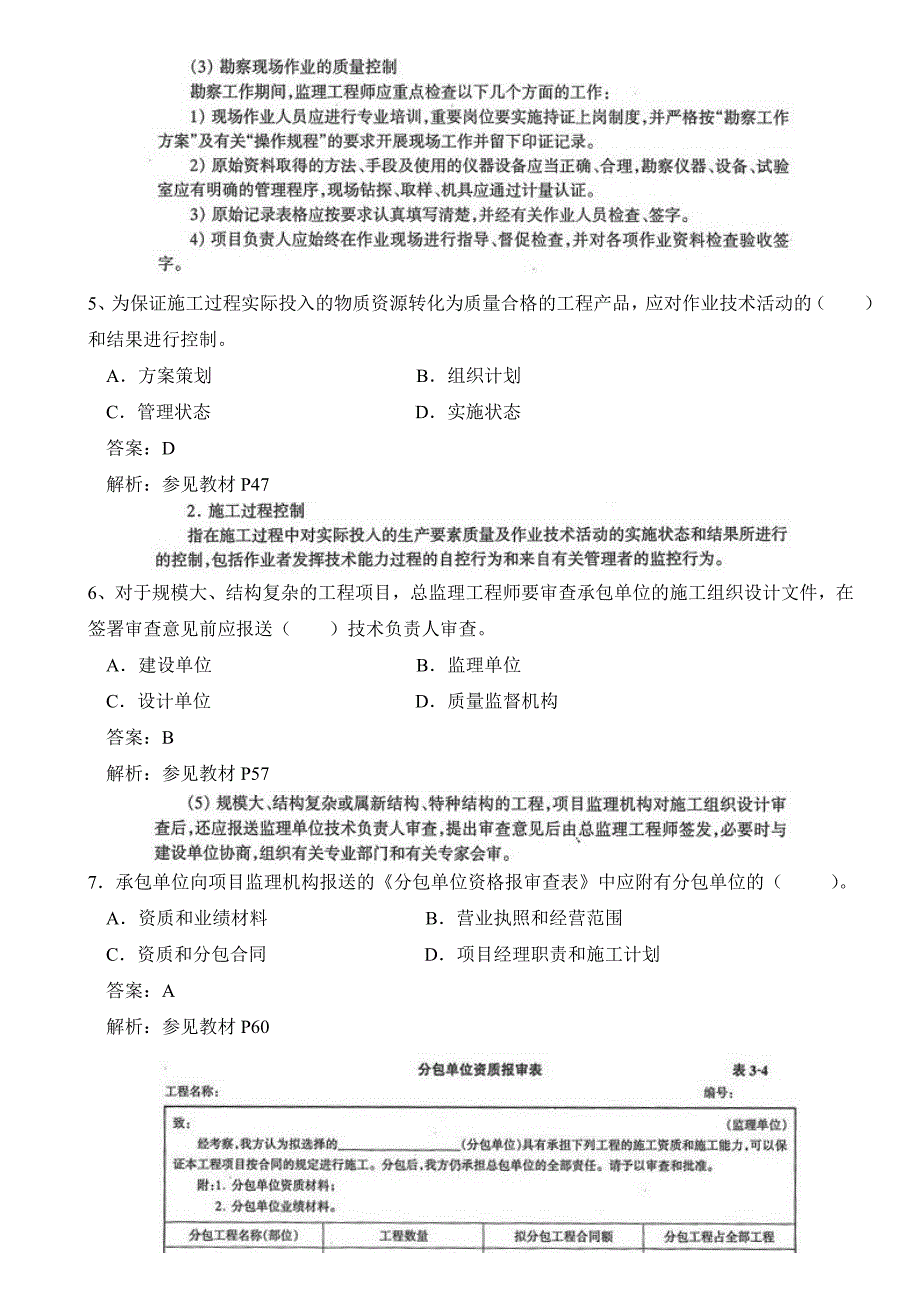 2013监理工程师考试三控真题及答案祥解(完整版)38页_第2页