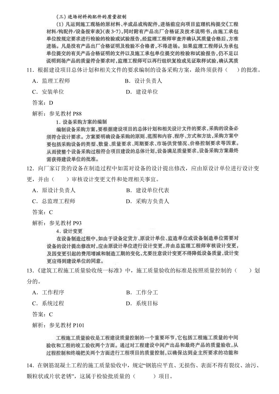 2013监理工程师考试三控真题及答案祥解(完整版)38页_第4页