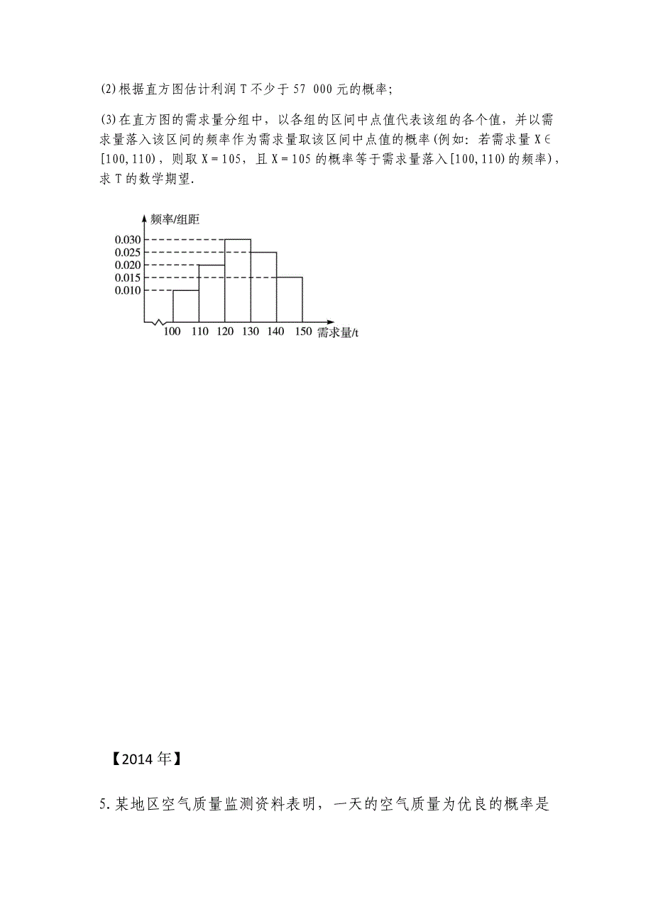 2011-2016全国卷高考统计概率真题12页_第4页