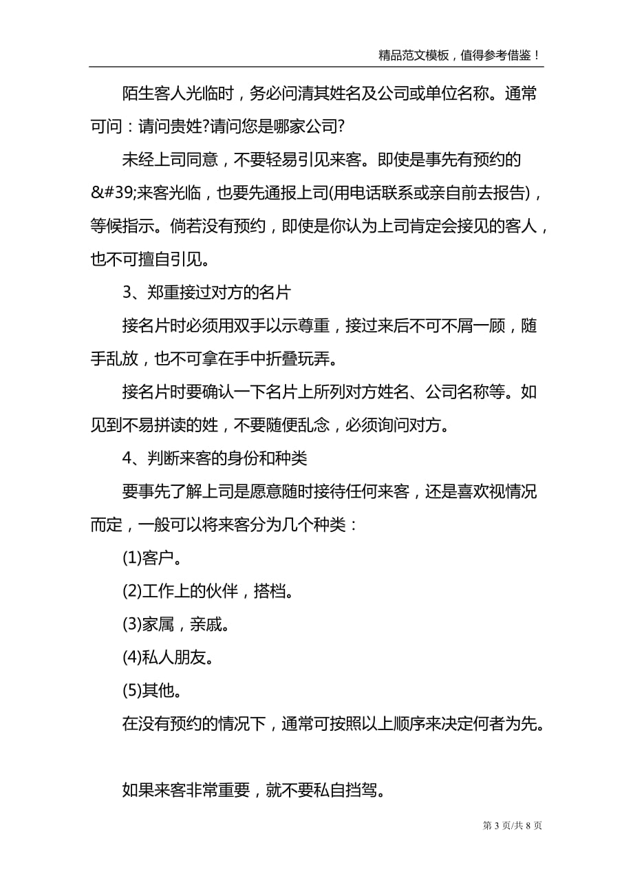 快乐职场礼仪pdf_第3页