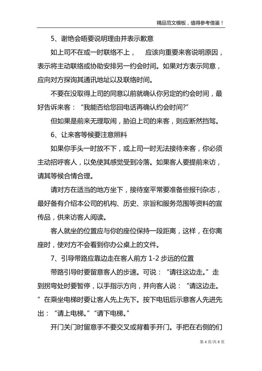 快乐职场礼仪pdf_第4页