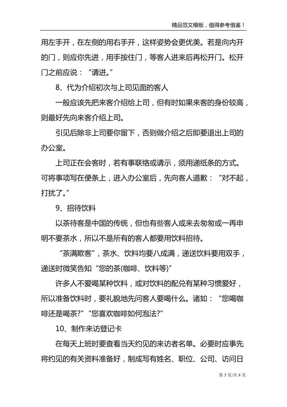 快乐职场礼仪pdf_第5页