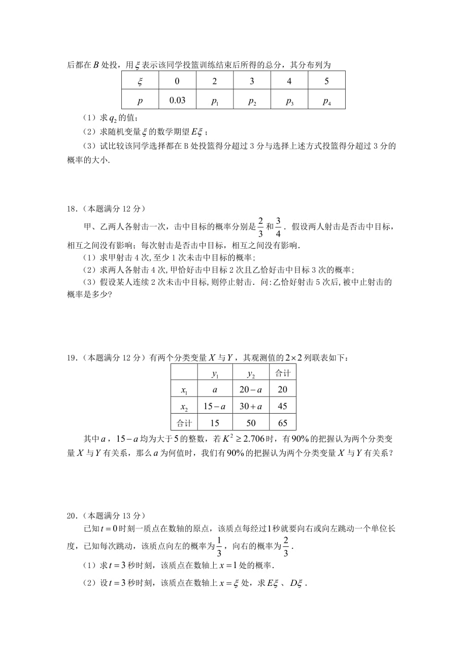 2011-2012学年度第二学期高二数学选修2-3模块测试题6页_第3页