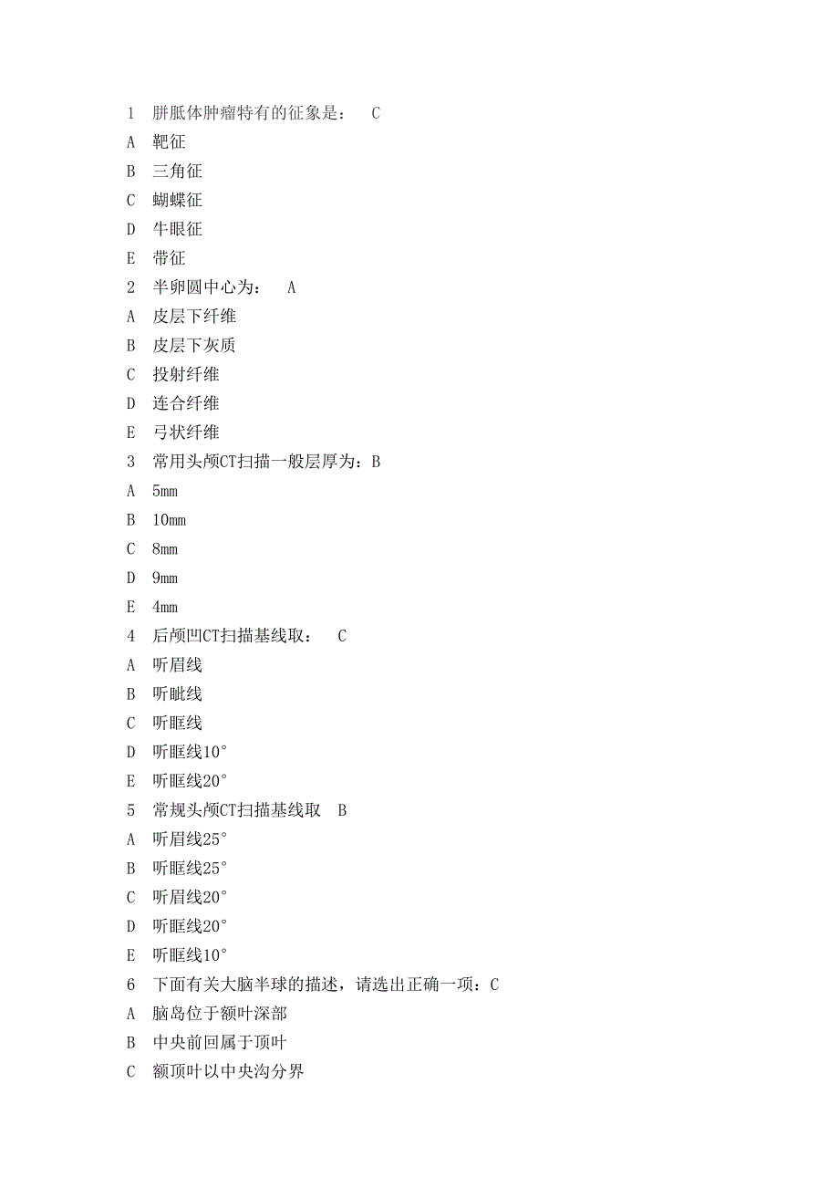 (整理)头CT考试题43页_第1页