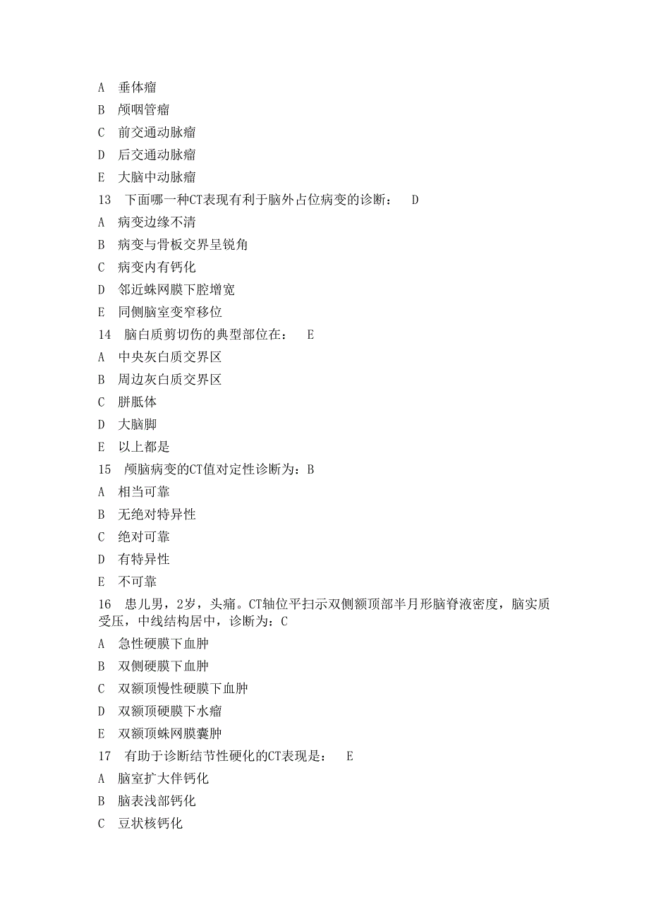 (整理)头CT考试题43页_第3页