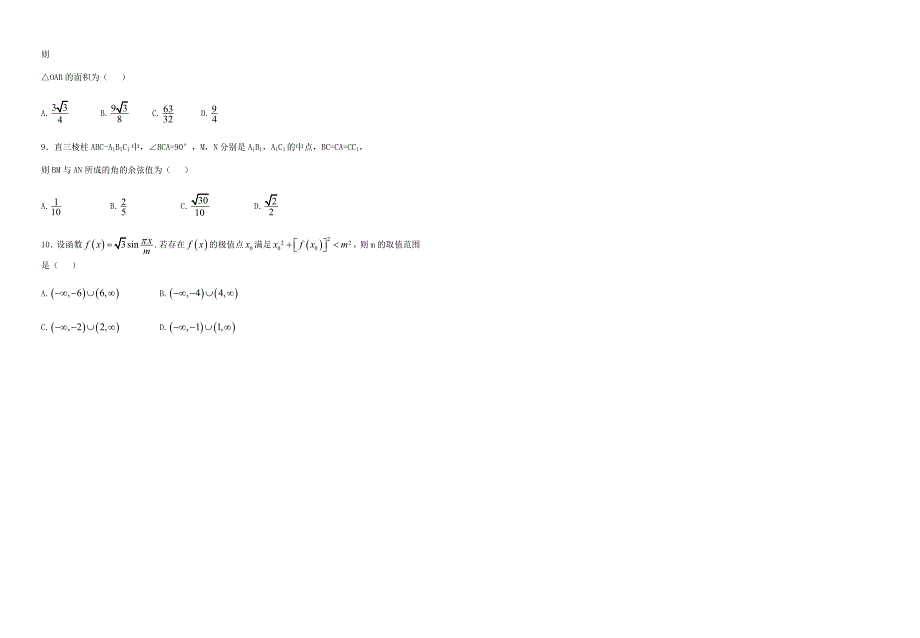 2014年高考全国2卷理科数学试题(含解析)15页_第2页