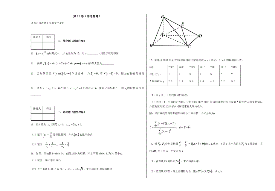 2014年高考全国2卷理科数学试题(含解析)15页_第3页