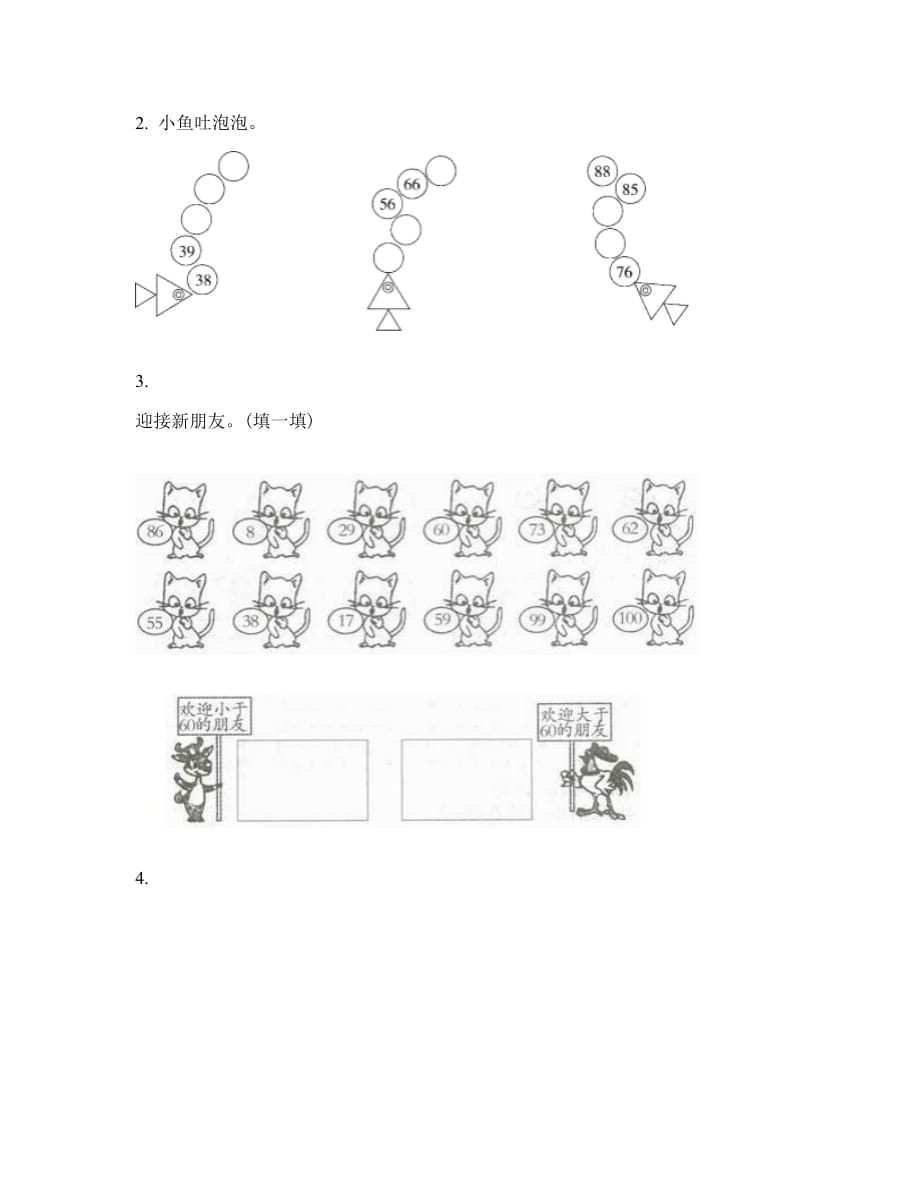 一年级下册数学试题-第二单元丰收了-100以内数的认识测试卷-青岛版丨五四学制_第4页