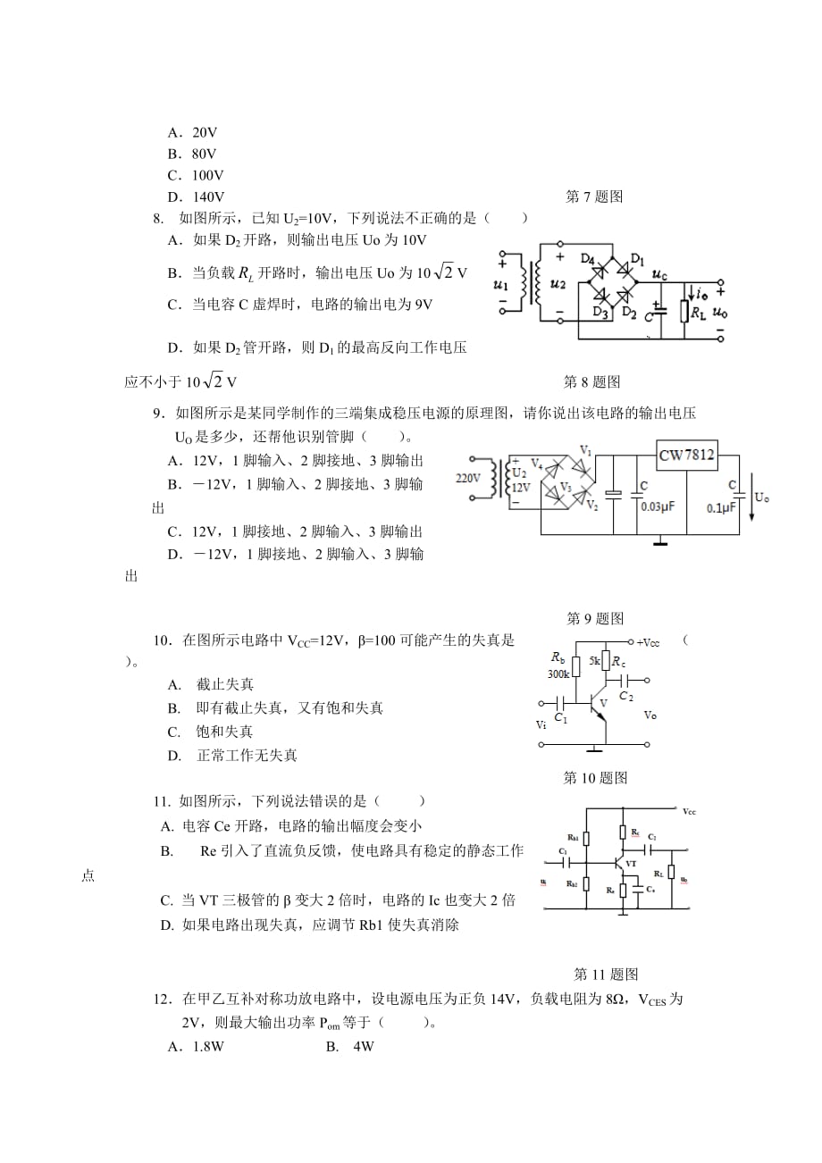 1电子电工类专业高职模拟试题卷9页_第2页