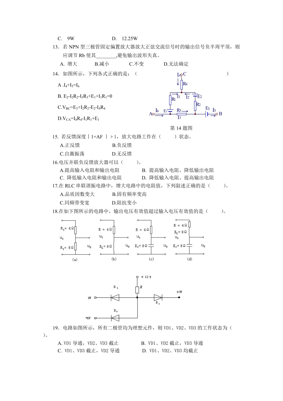 1电子电工类专业高职模拟试题卷9页_第3页