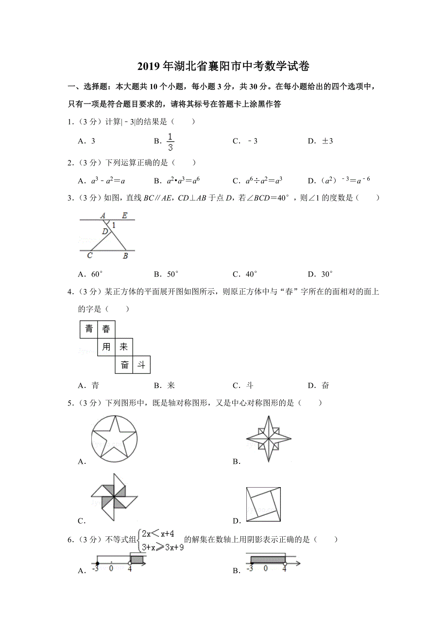 2019年湖北省襄阳市中考数学试卷29页_第1页