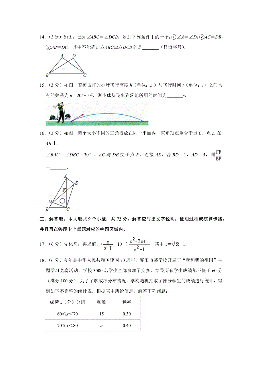 2019年湖北省襄阳市中考数学试卷29页_第3页