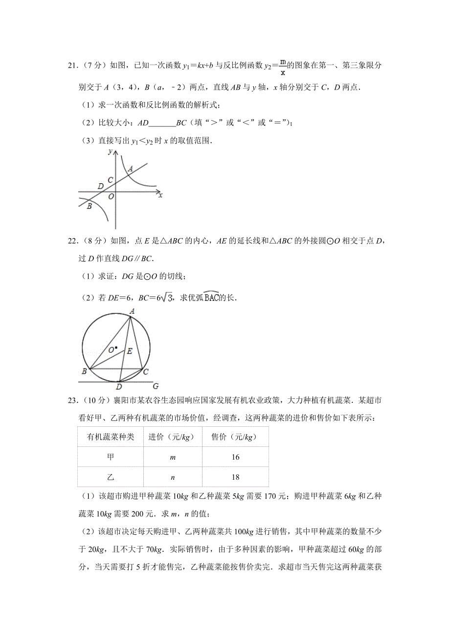 2019年湖北省襄阳市中考数学试卷29页_第5页