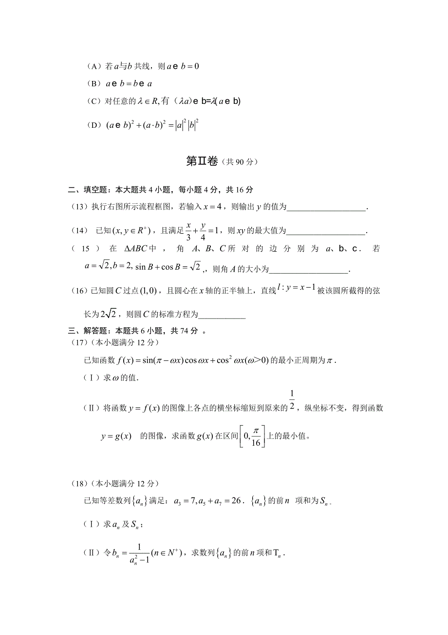 2010山东高考数学试题及答案(文科)word版12页_第3页