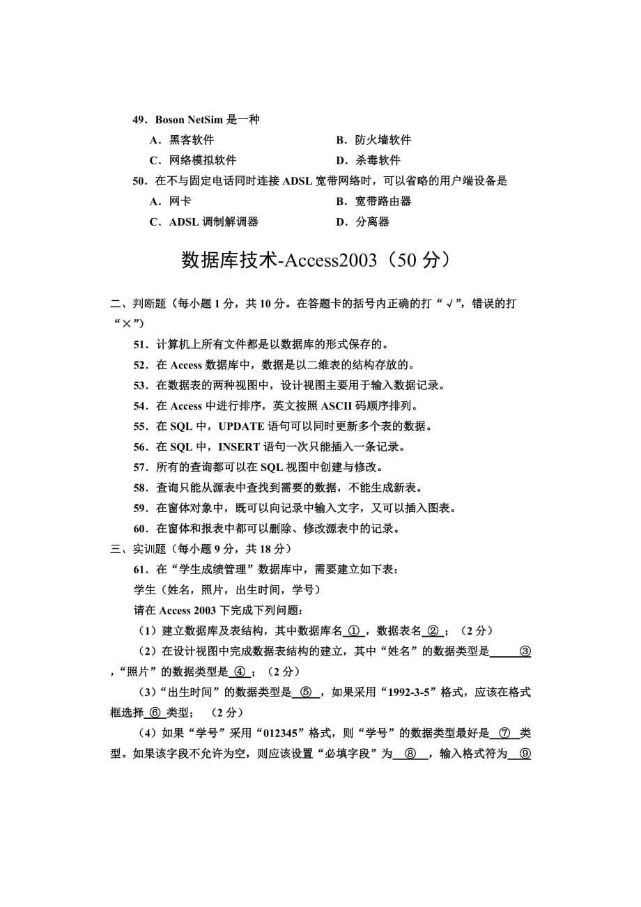 2011河南对口升学高考试卷计算机专业课8页_第5页