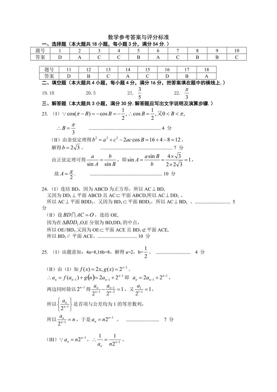 2014安徽省学业水平测试数学试题及答案7页_第5页