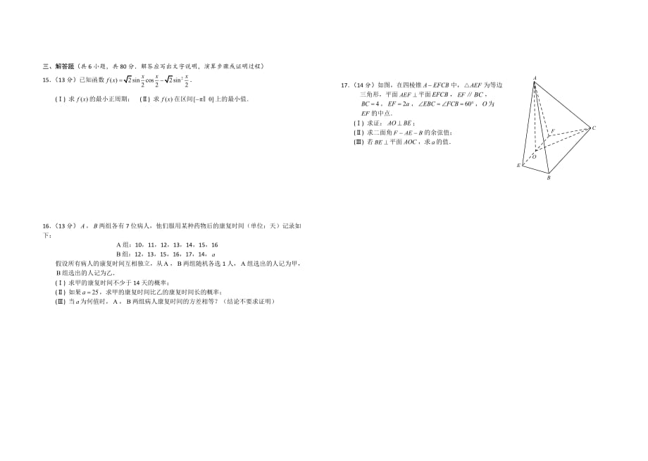 2015北京高考数学(理)试题含答案8页_第2页