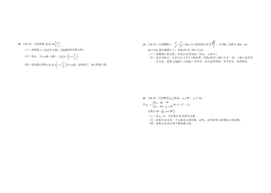 2015北京高考数学(理)试题含答案8页_第3页