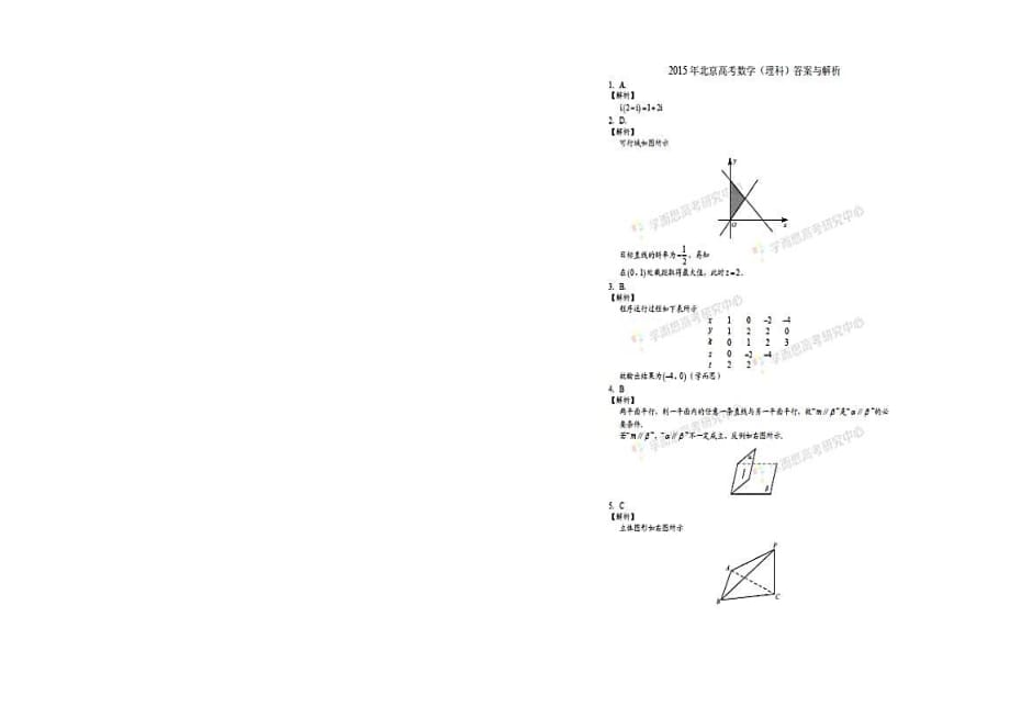 2015北京高考数学(理)试题含答案8页_第4页