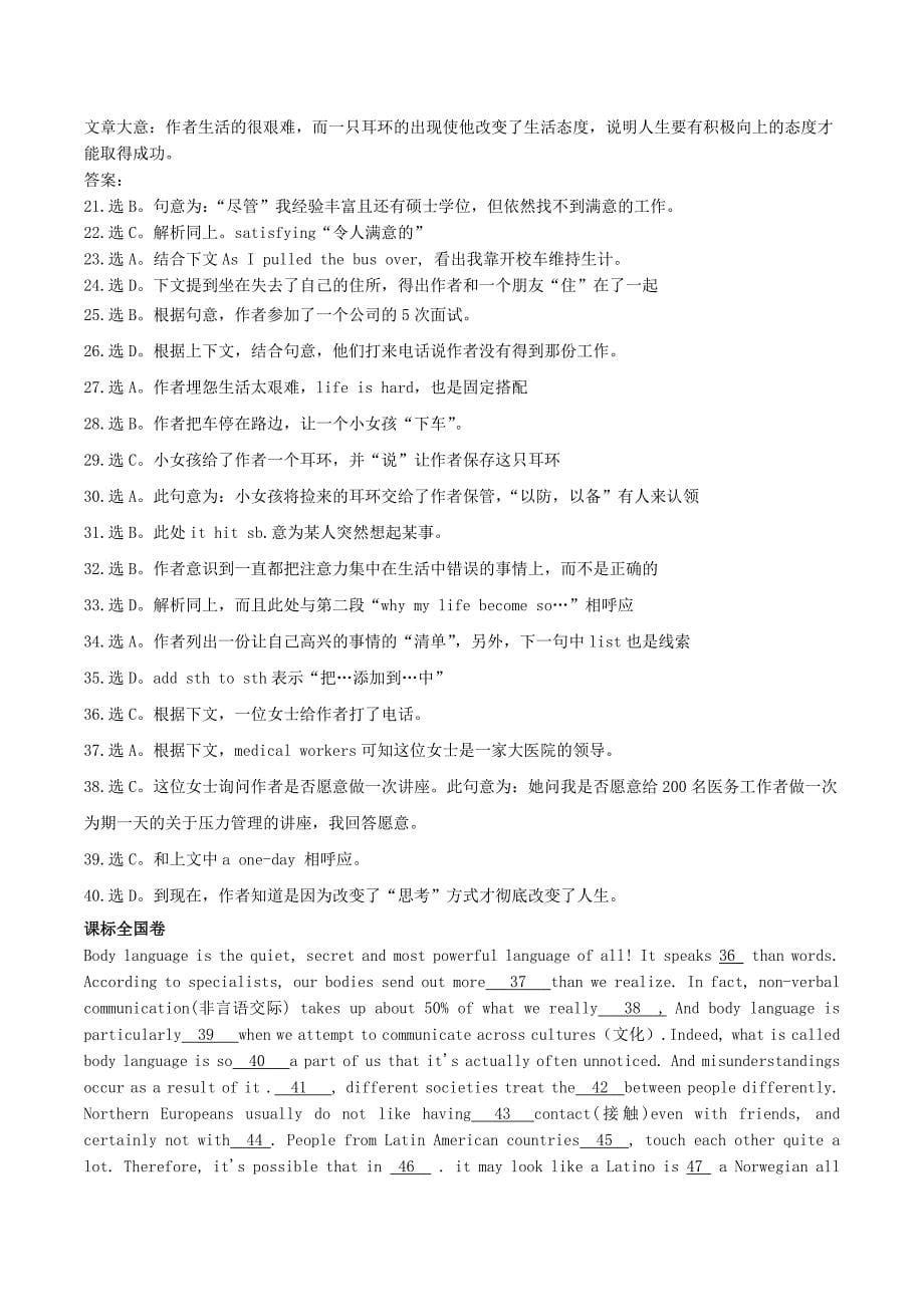 2012年高考完型填空全国各省带答案详解29页_第5页