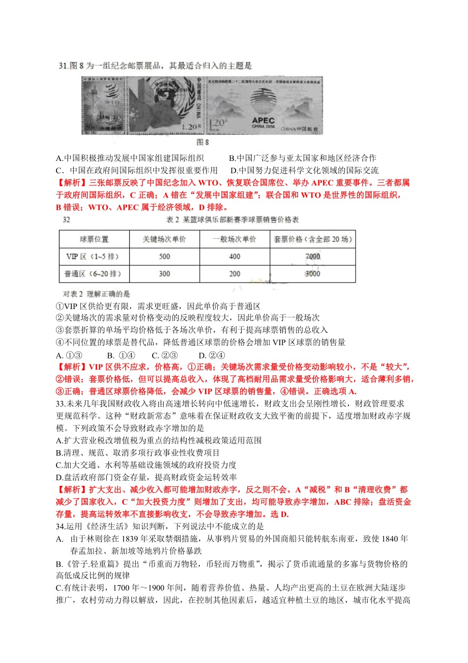 2015北京高考政治试题解析6页_第3页