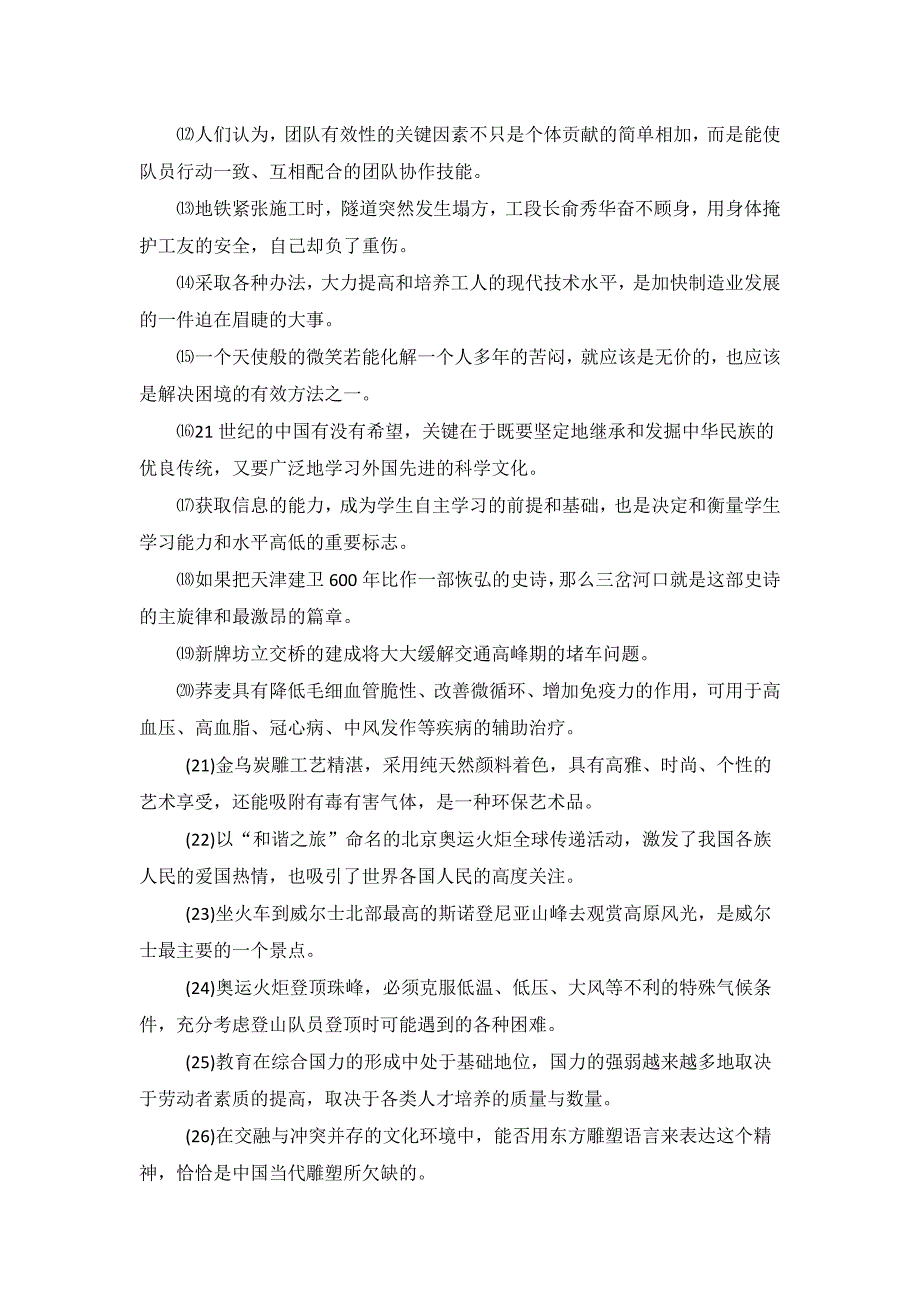 高考语文六大病句类型总结归纳(精心整理)12页_第2页