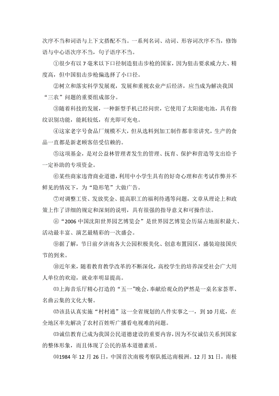 高考语文六大病句类型总结归纳(精心整理)12页_第4页