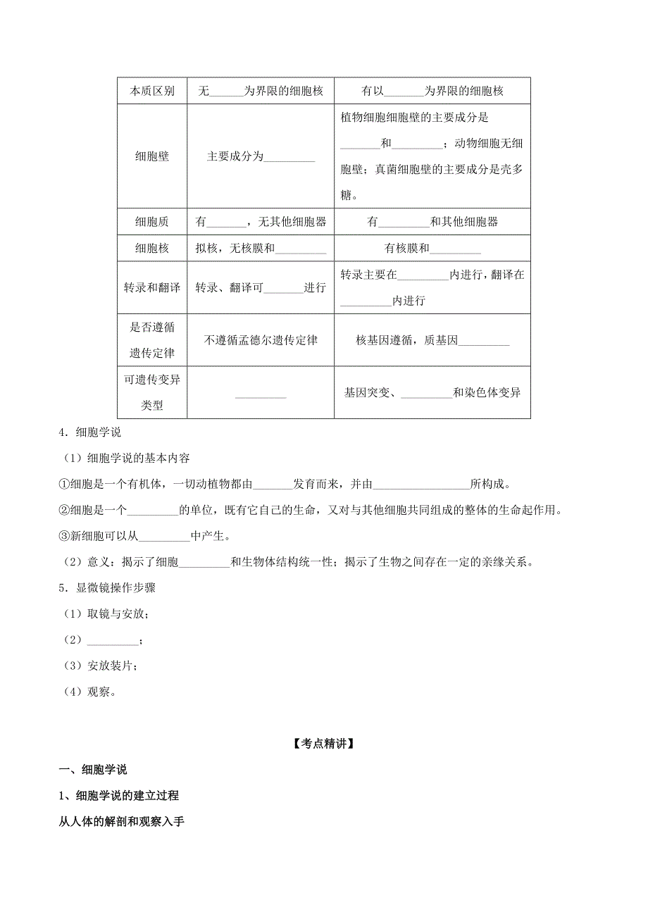 高考生物一轮复习专题01走近细胞(含解析)15页_第2页