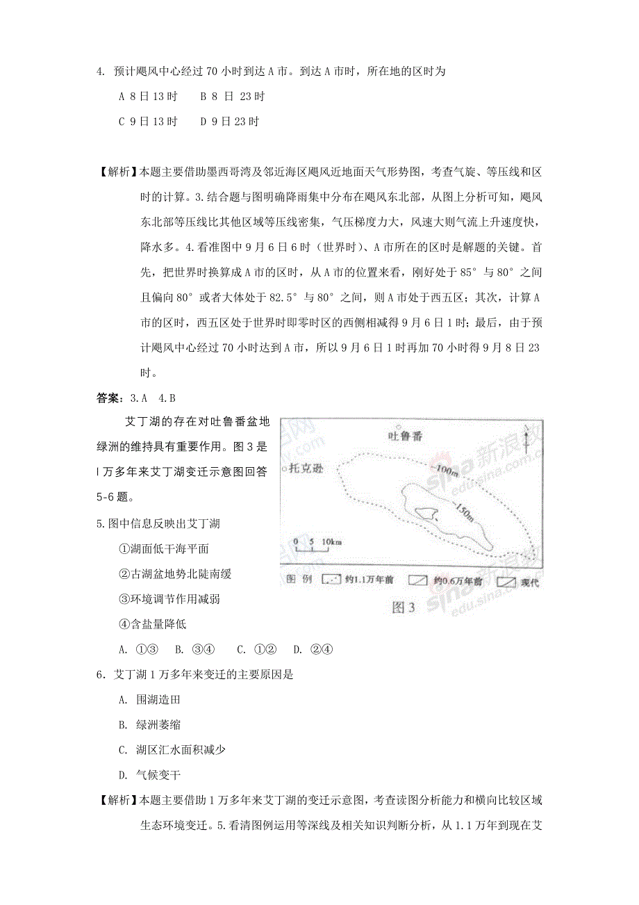 2009年山东省高考文综试卷及答案24页_第2页