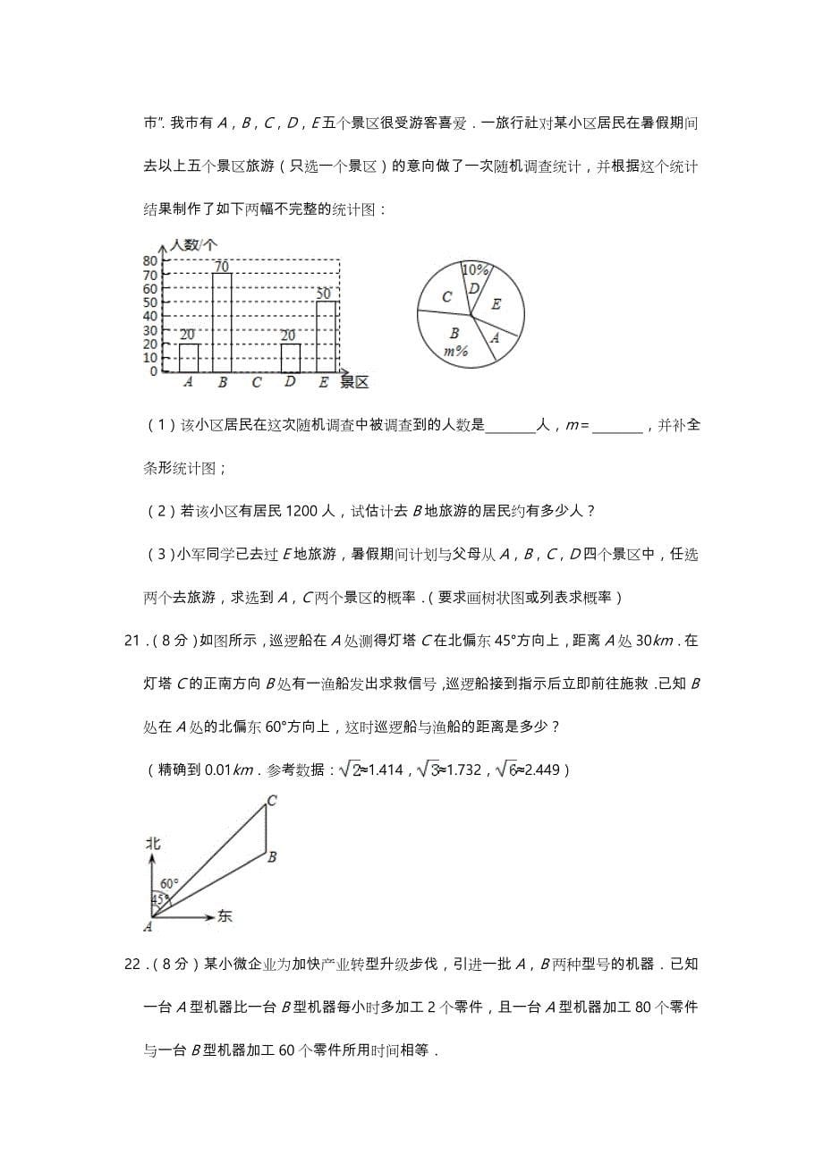 2019年湖南郴州市中考数学试卷34页_第5页