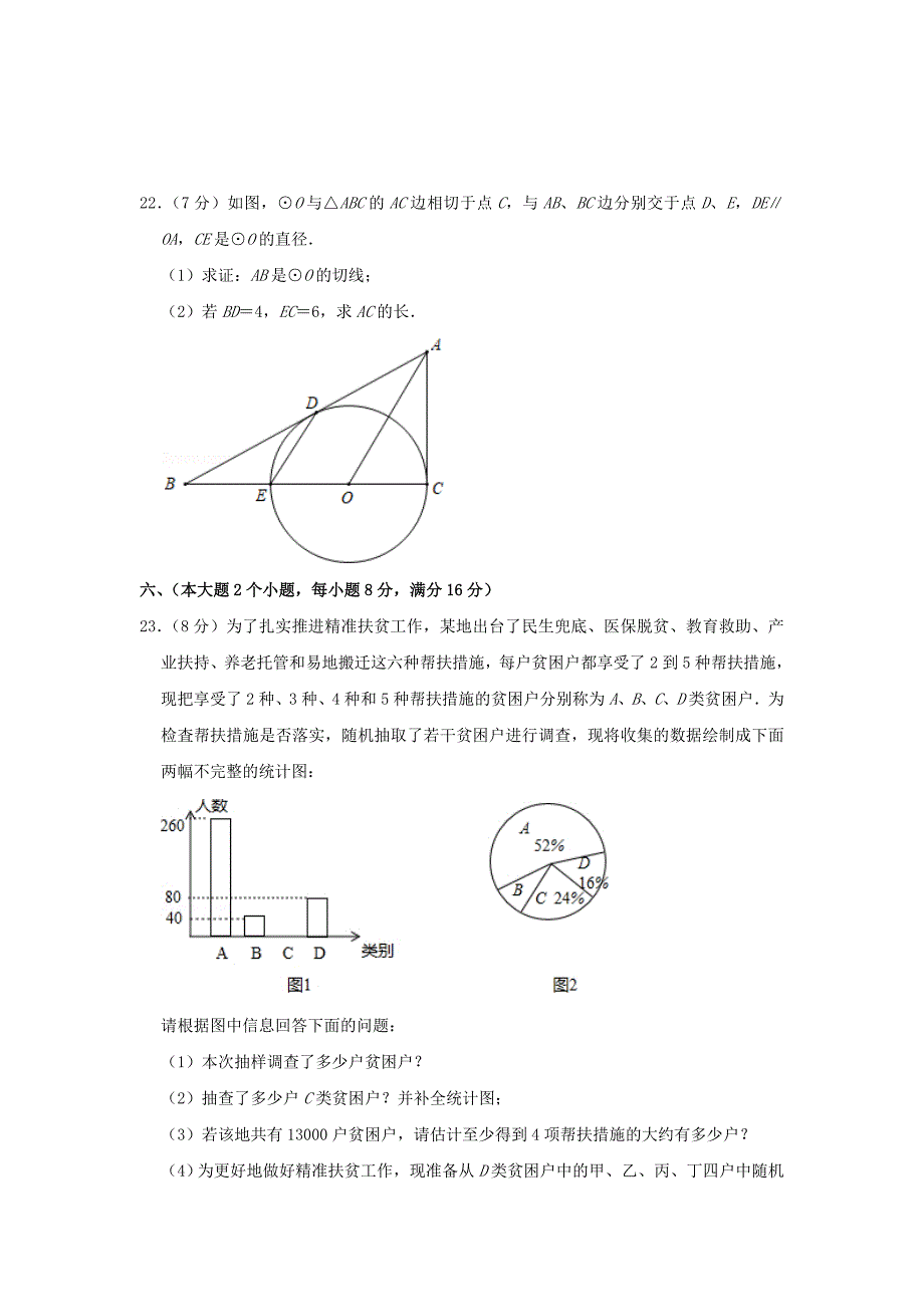 2019年湖南省常德市中考数学试卷(含答案)12页_第4页