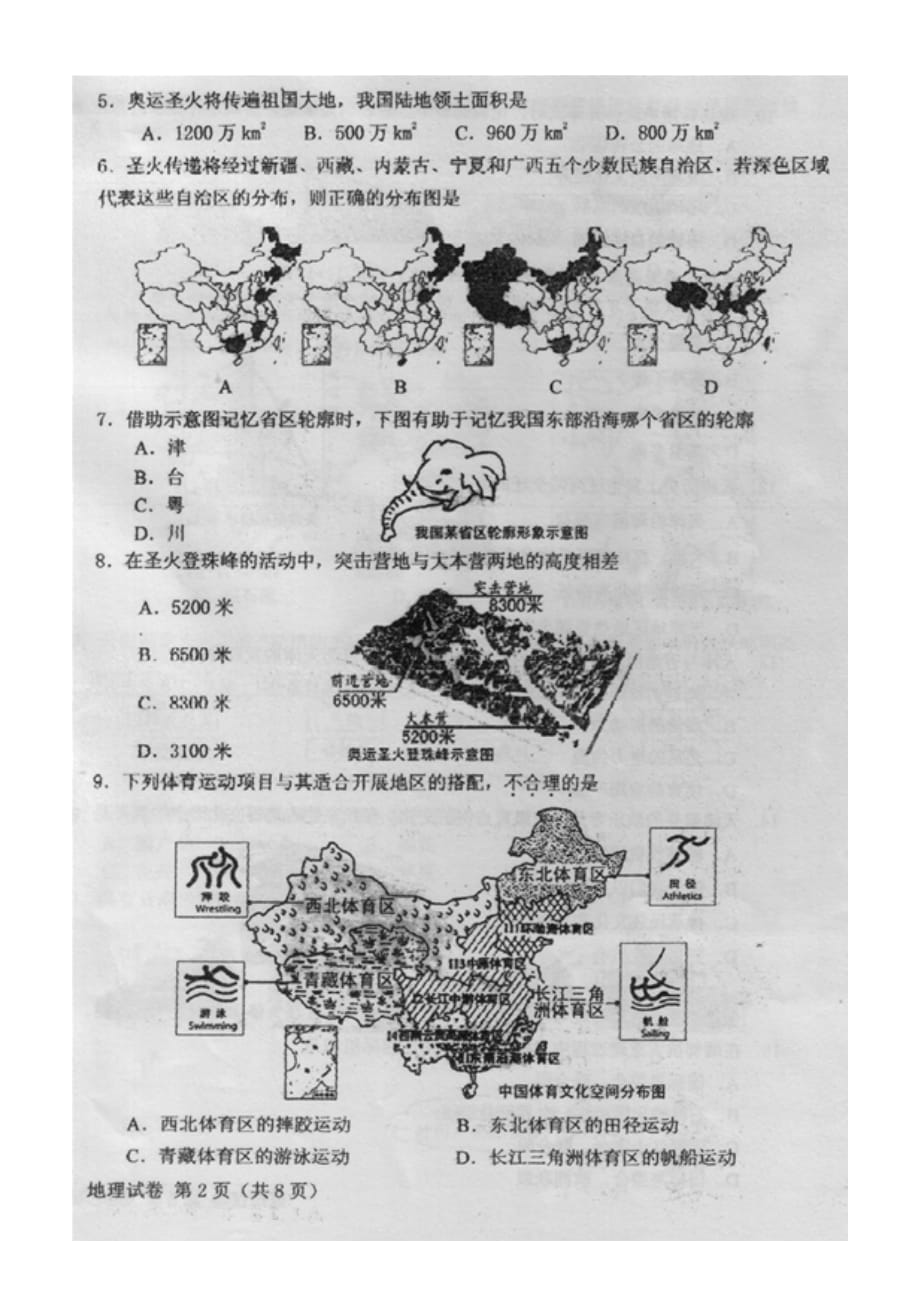 2008天津市初中学业考查地理试题(含答案)10页_第2页