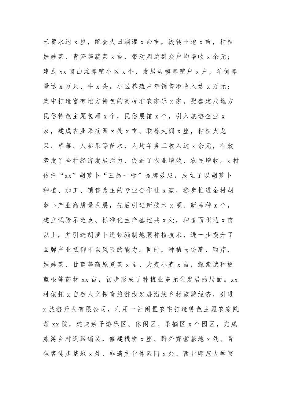 2021年镇乡振兴示范村创建工作总结_第3页