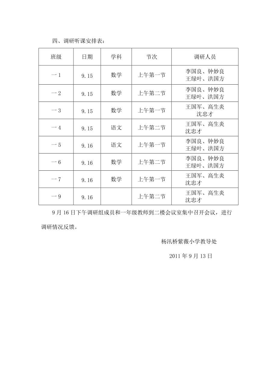 10学年一年级新生课堂常规调研方案3页_第2页